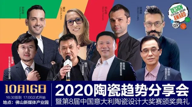 2020 CICDA China Italy Ceramic Design Award — Foshan